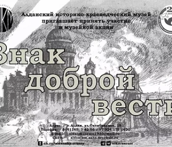 Знак доброй вести