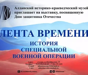 Лента времени. История специальной военной операции